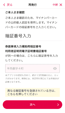 マイナンバーカードの暗証番号（半角数字4桁）を入力します。