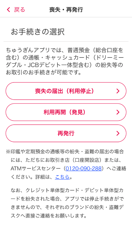 紛失・再発行