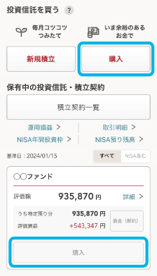 「購入」ボタンをタップして手続する場合、購入手数料が20%割引となります。