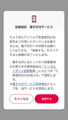 電子交付サービスを利用すると、投資信託の書面を5年間、スマホやPCで確認できます。