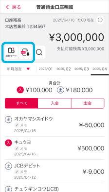 紙の通帳のような横長の表示にできます。