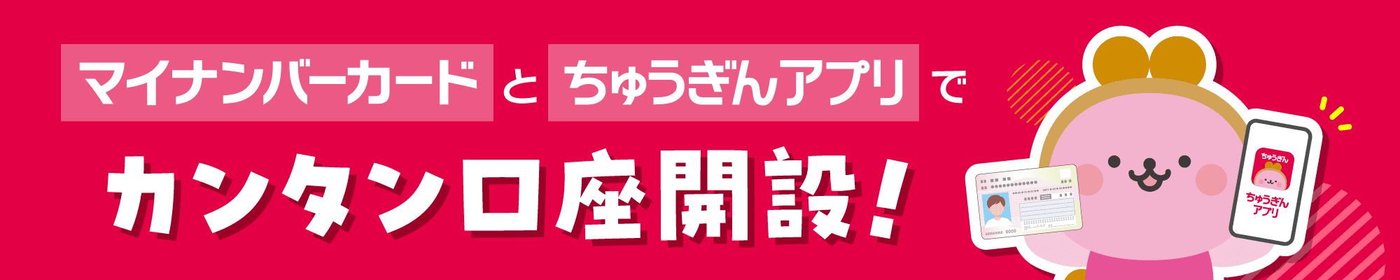 カンタン口座開設
