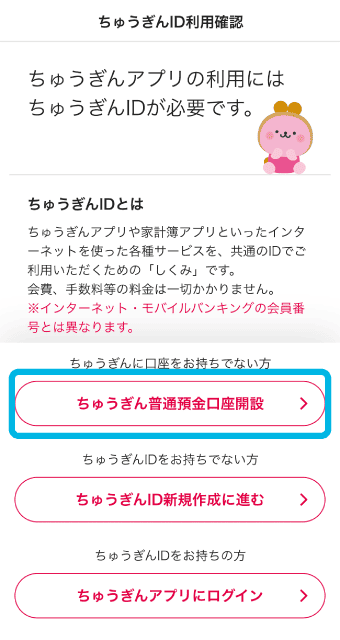 ちゅうぎんアプリをストアでダウンロード。