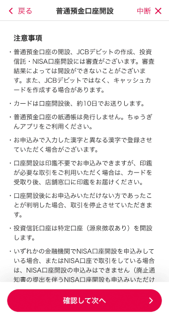 アプリの利用規定を確認、「利用規定に同意する」をタップ。