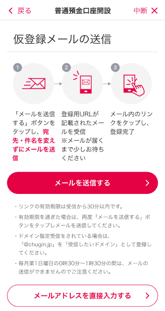 「ちゅうぎんID新規作成に進む」をタップ。