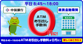 店舗 Atm 中国銀行