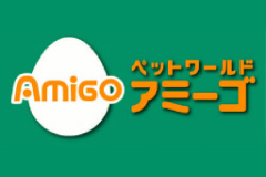 ペットワールドアミーゴ