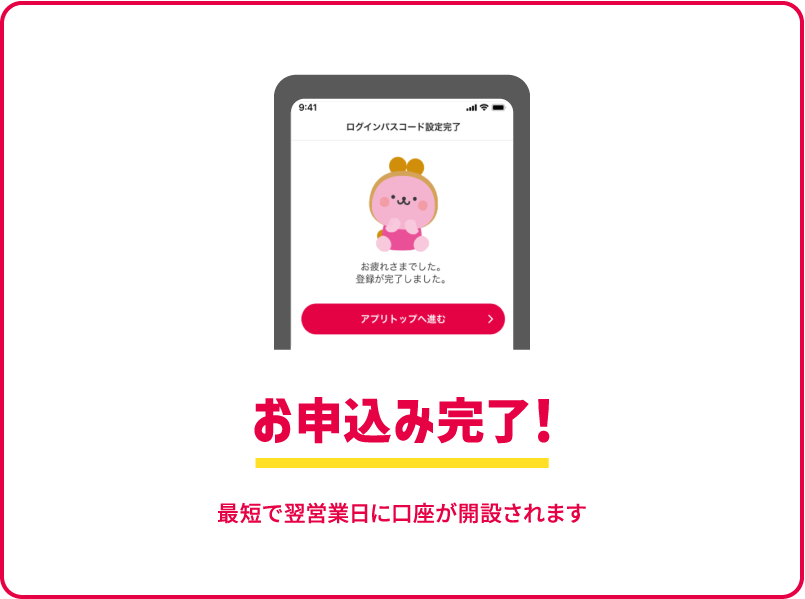 お申込み完了！