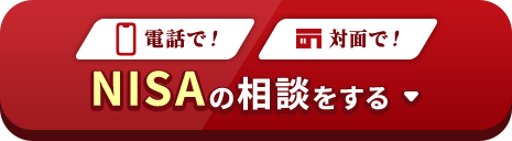 個別サポートのちゅうぎんでNISA