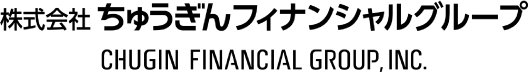 株式会社 ちゅうぎんフィナンシャルグループ CHUGIN FINANCIAL GROUP,INC